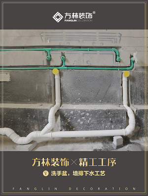 水路篇—墙排下水工艺