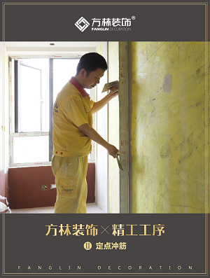 定点冲筋