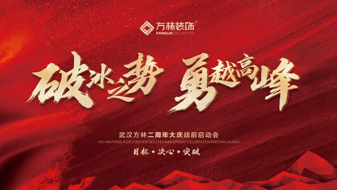 破冰之势 勇越高峰