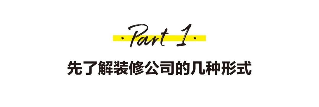 装修公司形式