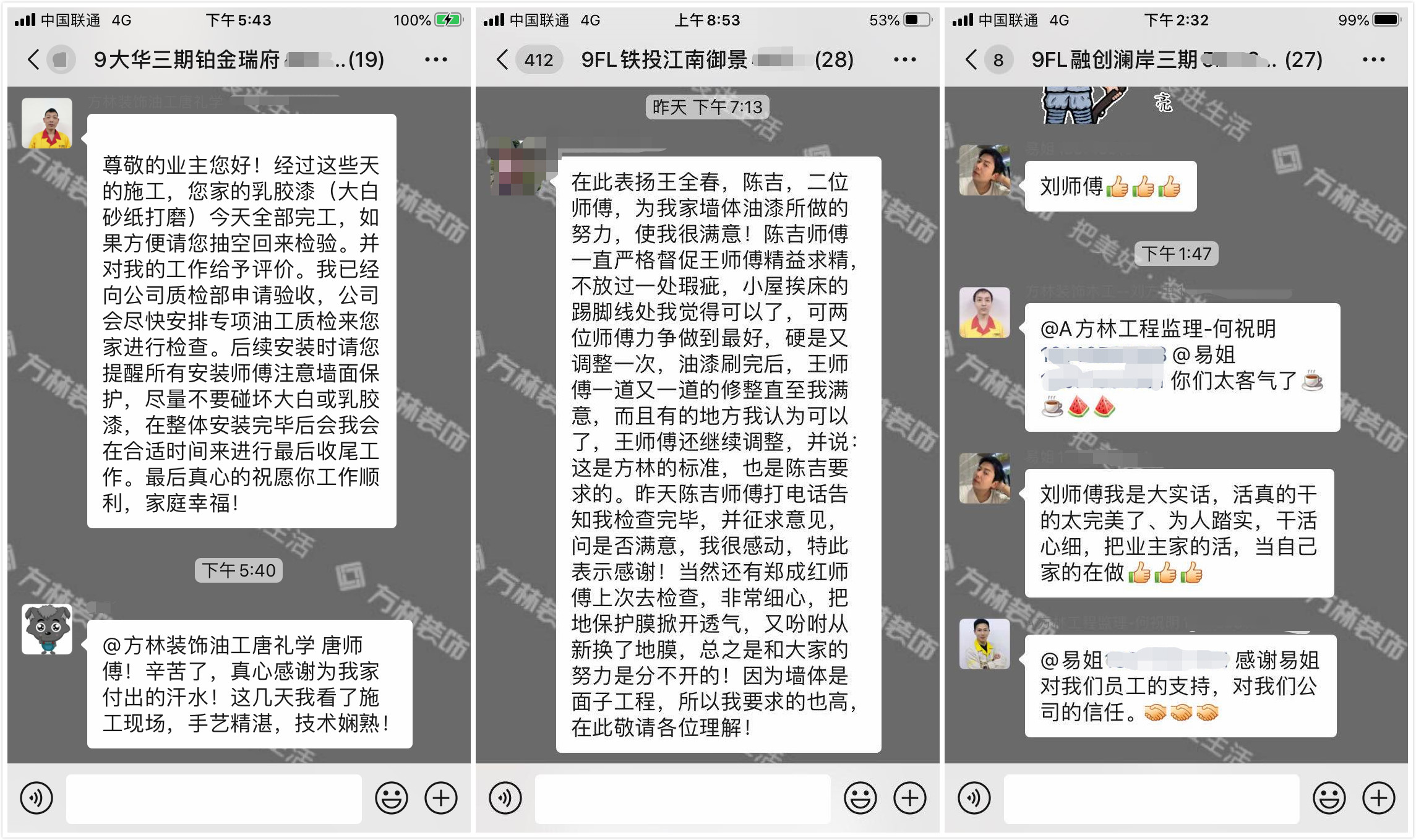 工人师傅评价